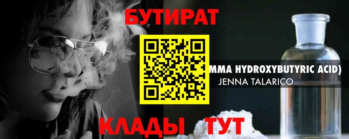 Бутират  Вход с VPN  Тулун  Бутират GHB 
