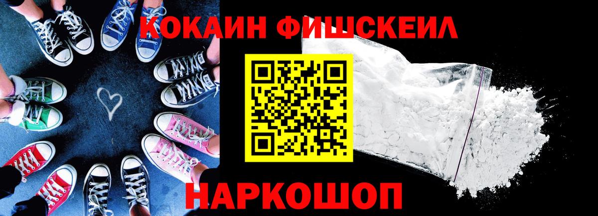 Тулун  COCAIN FishScale  Вход с VPN 