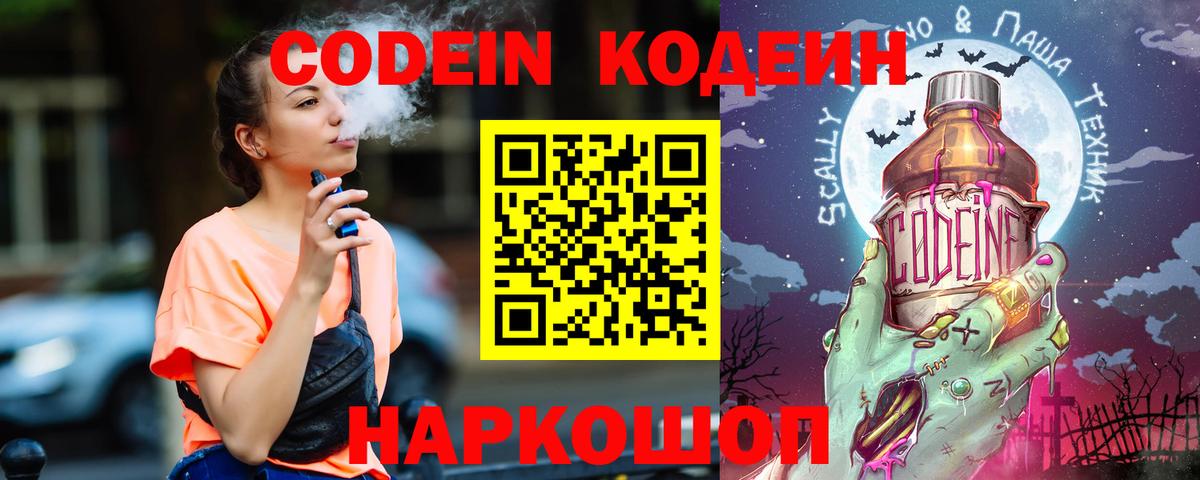 Кодеин напиток Lean (лин)  Кодеин напиток Lean (лин)  Вход с VPN  Тулун 