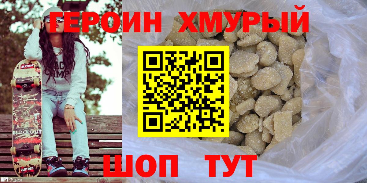 ГЕРОИН Heroin  Героин  Тулун  Вход с VPN 