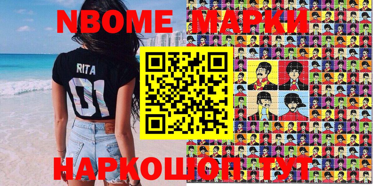 Марки N-bome 1,5мг  Марки N-bome 1,5мг  Марки NBOMe  Вход с VPN  Тулун 